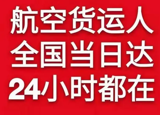 镶黄旗新宝拉格航空物流货物、航空货运:物流行业各岗位招聘